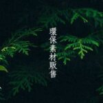 【訂購專區】環保椰殼、陶碗、陶盆販售